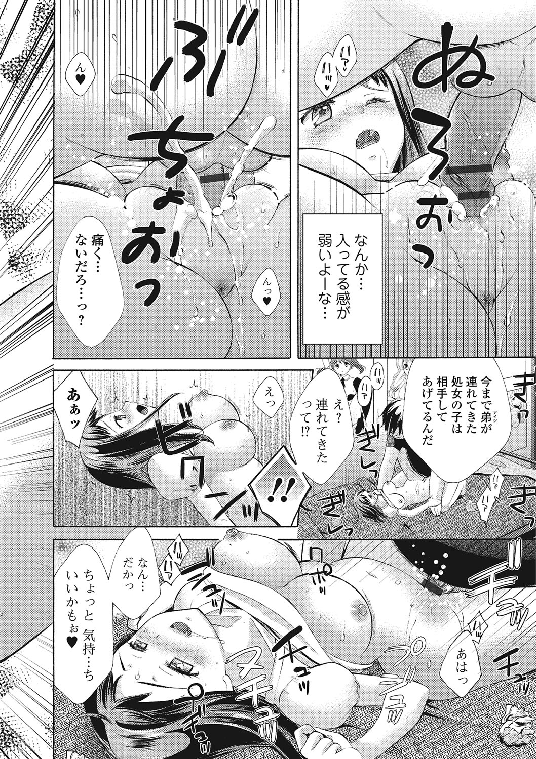 [大貫まくり] もじょまん 女性が描く！えっちな漫画の作り方 [DL版]