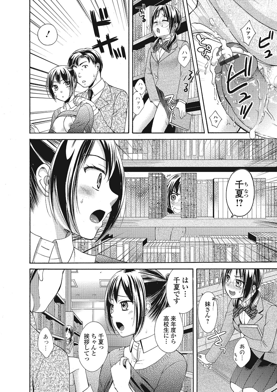 [大貫まくり] もじょまん 女性が描く！えっちな漫画の作り方 [DL版]