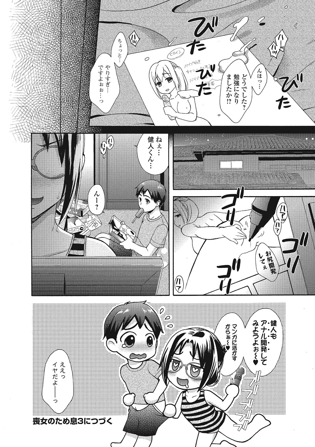 [大貫まくり] もじょまん 女性が描く！えっちな漫画の作り方 [DL版]