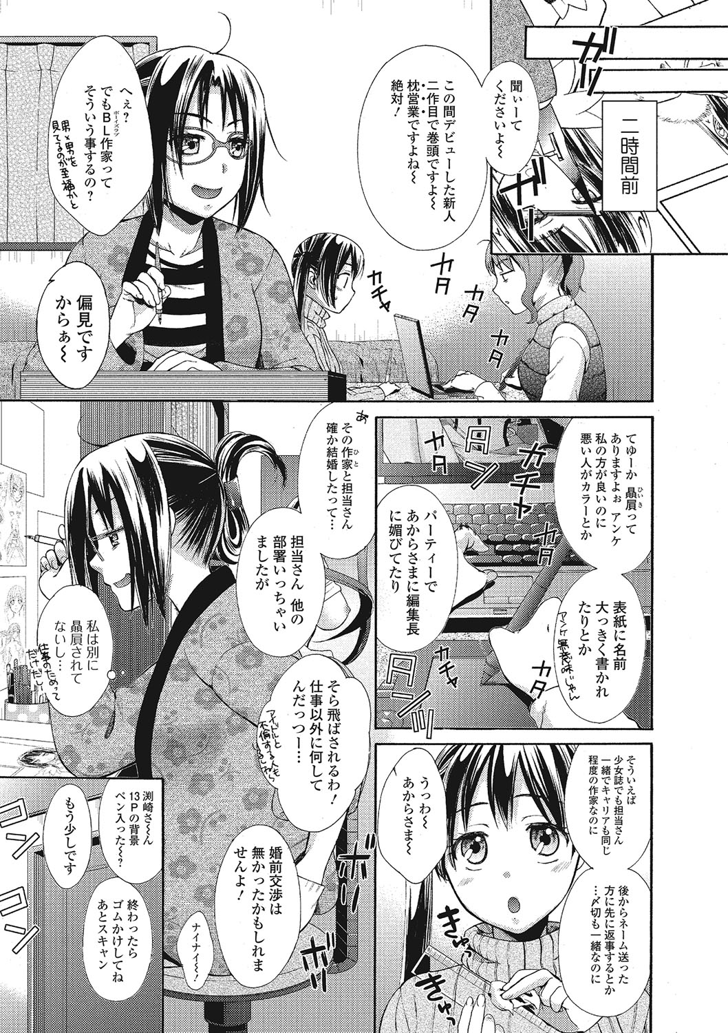 [大貫まくり] もじょまん 女性が描く！えっちな漫画の作り方 [DL版]