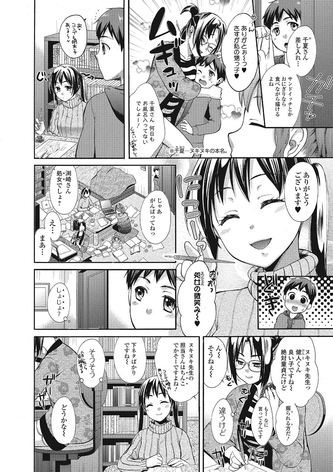 [大貫まくり] もじょまん 女性が描く！えっちな漫画の作り方 [DL版]
