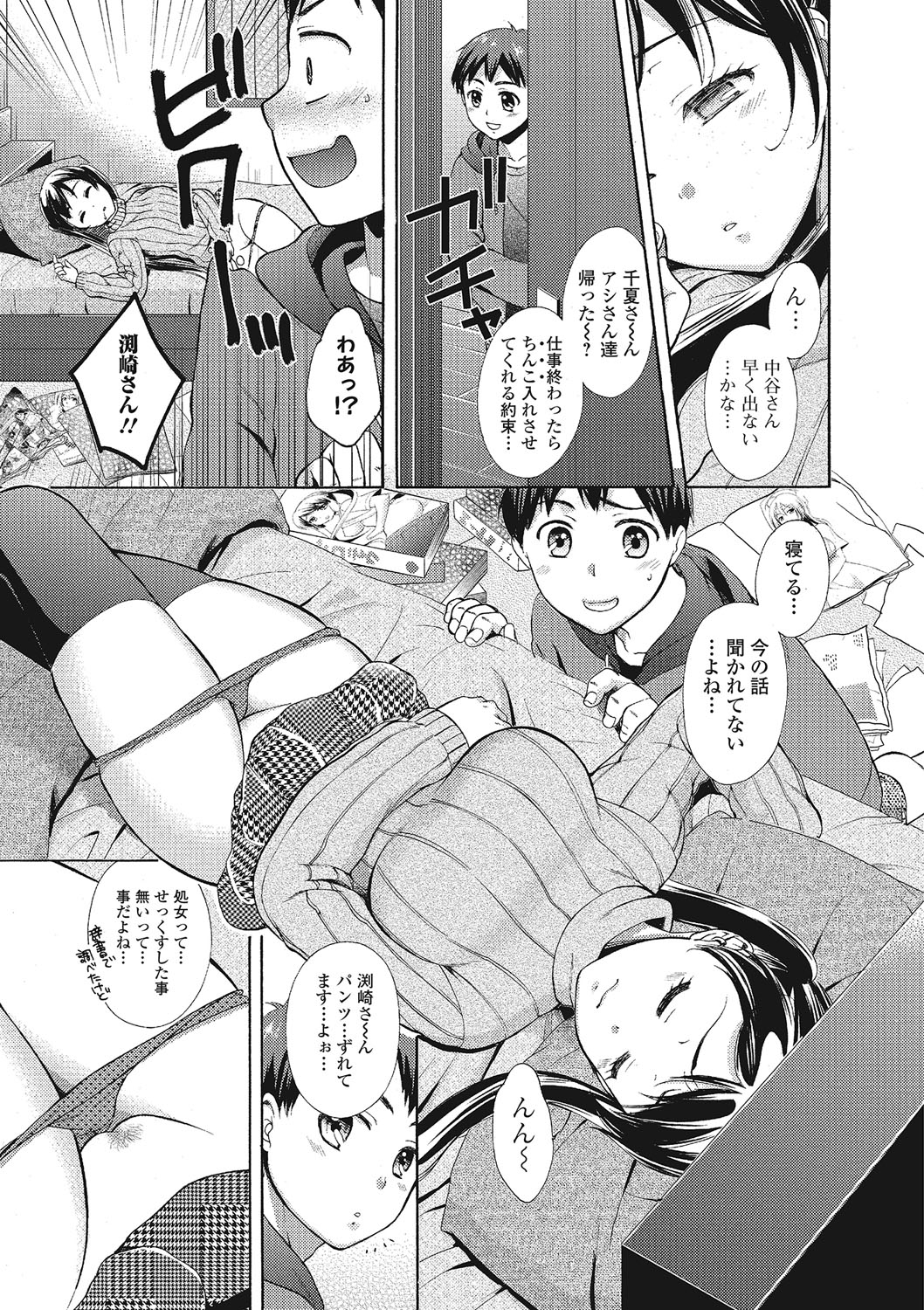[大貫まくり] もじょまん 女性が描く！えっちな漫画の作り方 [DL版]