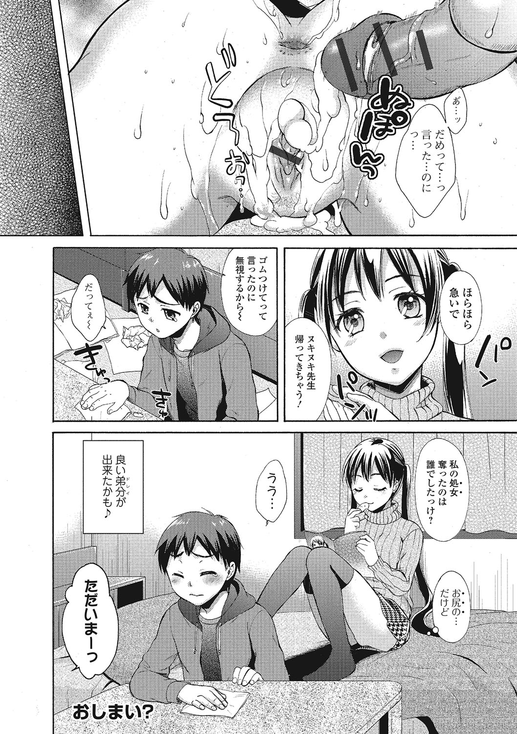 [大貫まくり] もじょまん 女性が描く！えっちな漫画の作り方 [DL版]