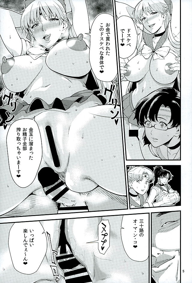 (C89) [JACK-POT (じゅら)] セーラー〇ーン(30) (美少女戦士セーラームーン)