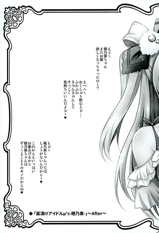 (C89) [おほしさま堂 (GEKO)] サークルクラッシャーことりちゃん (ラブライブ!)