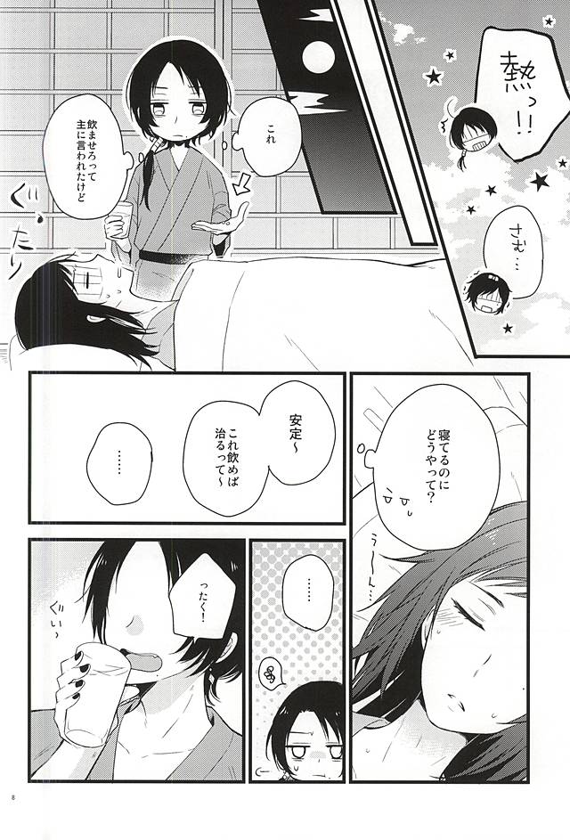 (C88) [MintWall (みやた)] あつくてとけちゃいそう (刀剣乱舞)