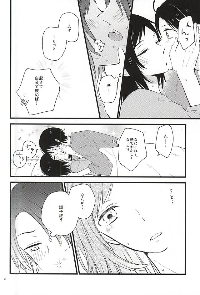 (C88) [MintWall (みやた)] あつくてとけちゃいそう (刀剣乱舞)