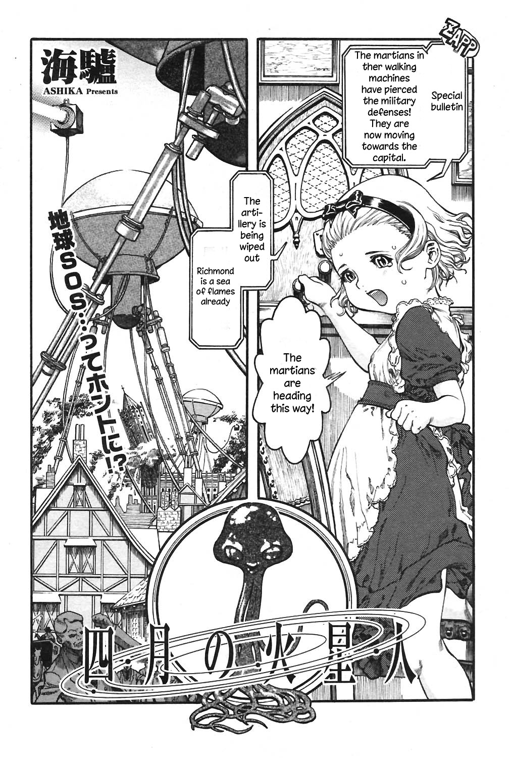 [あしか] 四月の火星人 (COMIC ポプリクラブ 2004年5月号) [英訳]