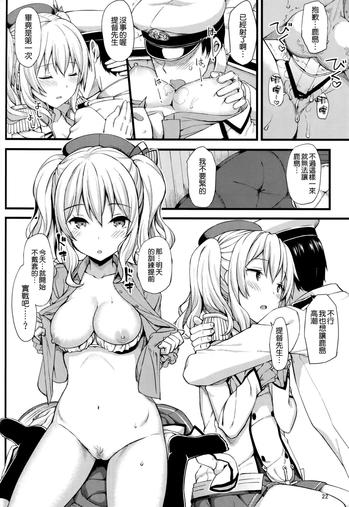 (C89) [じぇのばけーき (たかやKi)] 鹿島の特製手ほどき一週間 (艦隊これくしょん -艦これ-) [中国翻訳]