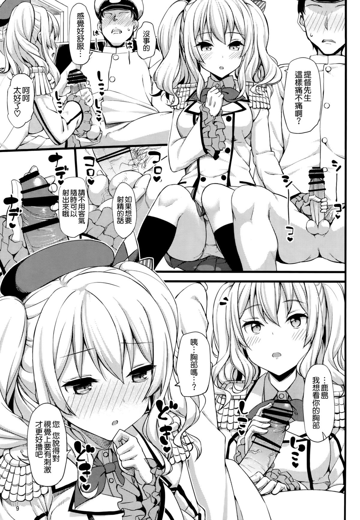 (C89) [じぇのばけーき (たかやKi)] 鹿島の特製手ほどき一週間 (艦隊これくしょん -艦これ-) [中国翻訳]