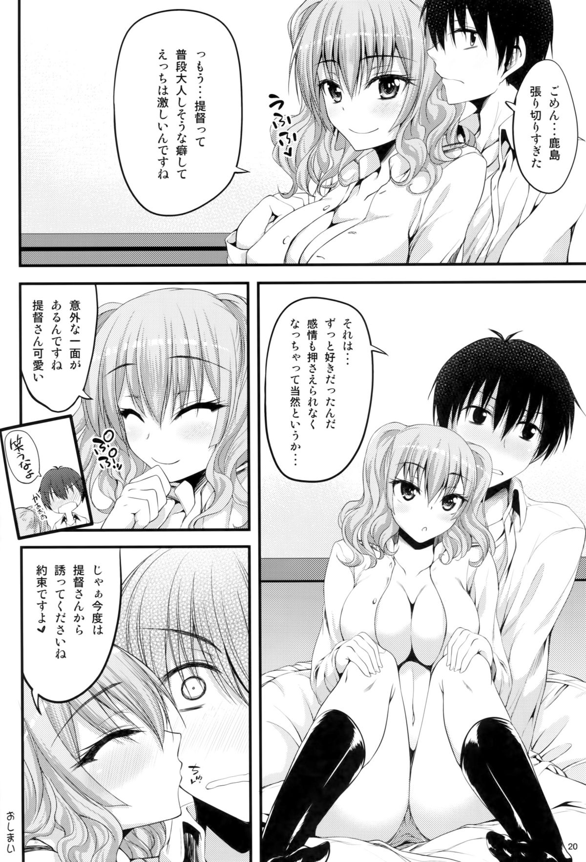 (C89) [むげん@WORKS (秋月秋名)] 鹿島 装備と練度は十分です (艦隊これくしょん-艦これ-)