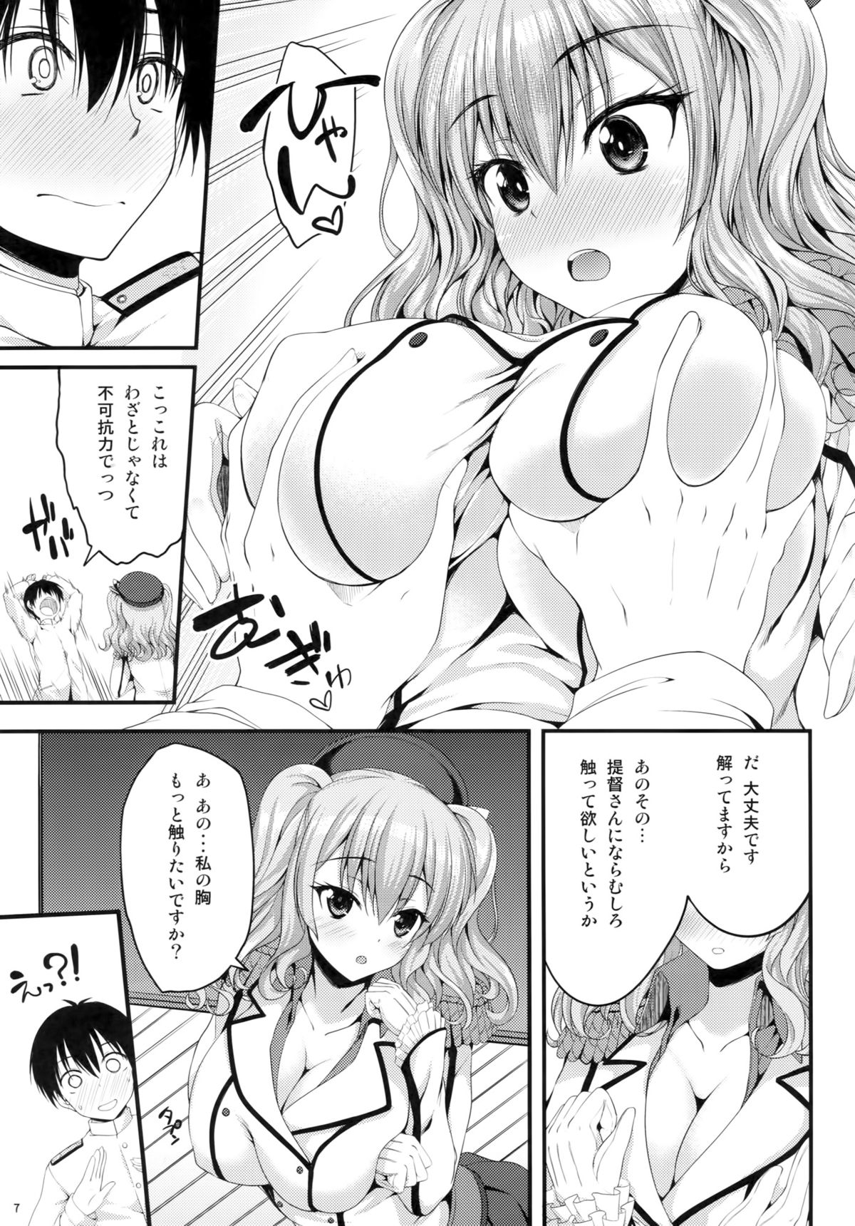 (C89) [むげん@WORKS (秋月秋名)] 鹿島 装備と練度は十分です (艦隊これくしょん-艦これ-)