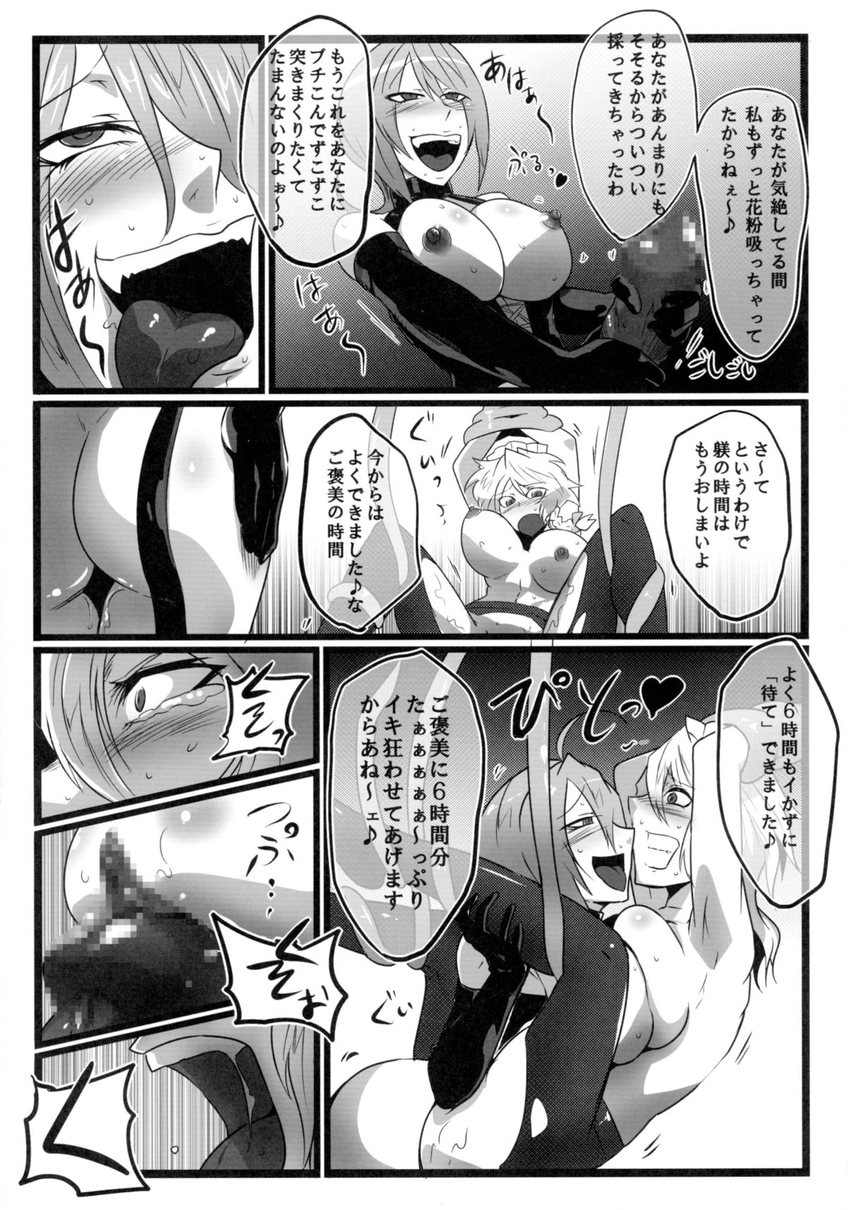 (例大祭9) [凸傘 (サガッとる)] 咲華散花 (東方Project)