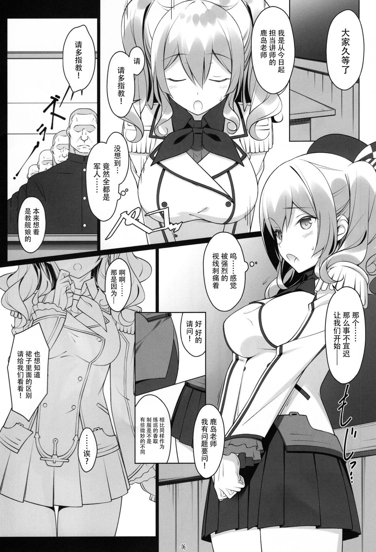 (C89) [勇者様御一行 (ねみぎつかさ)] 鹿島先生とお勉強会 (艦隊これくしょん -艦これ-) [中国翻訳]