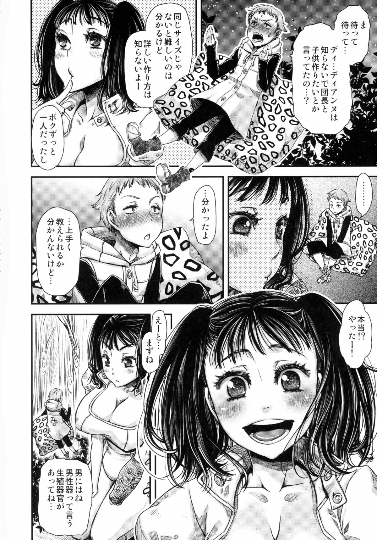 (C87) [花色蛙 (狐古あんこ)] ディアンヌ クエスチョン (七つの大罪)