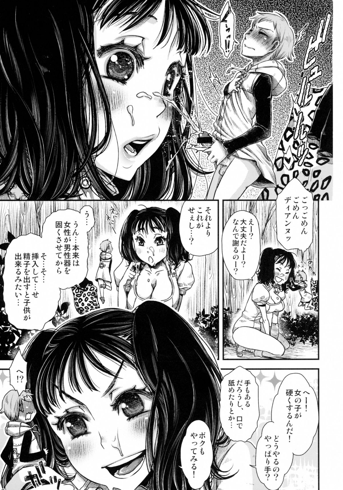 (C87) [花色蛙 (狐古あんこ)] ディアンヌ クエスチョン (七つの大罪)