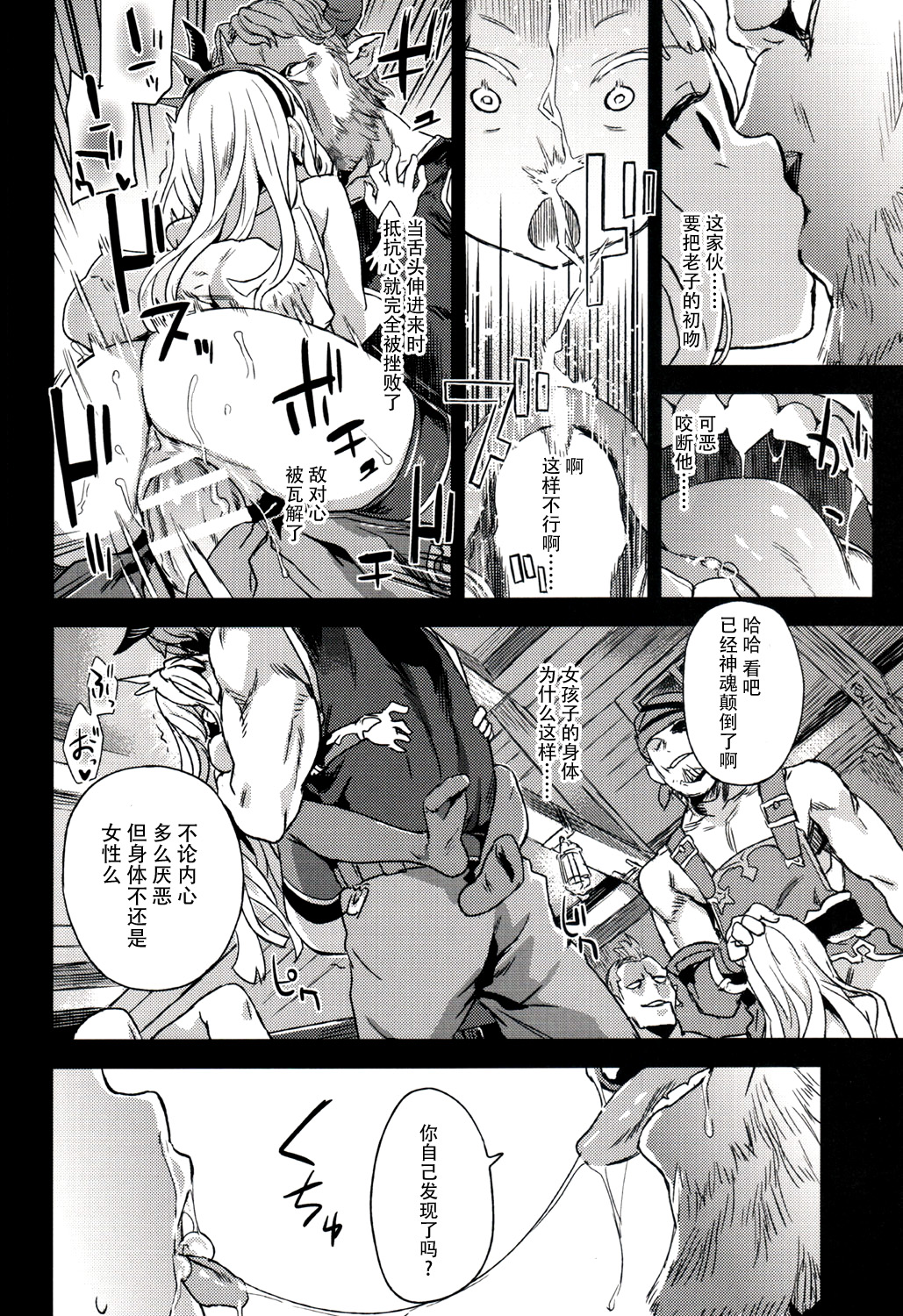 (C89) [Fatalpulse (朝凪)] VictimGirls20 THE COLLAPSE OF CAGLIOSTRO (グランブルーファンタジー) [中国翻訳]