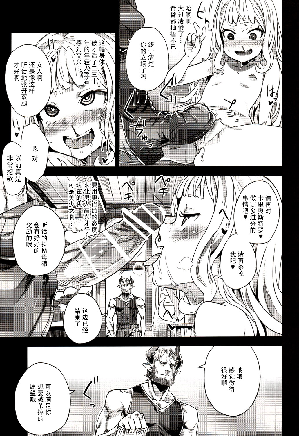 (C89) [Fatalpulse (朝凪)] VictimGirls20 THE COLLAPSE OF CAGLIOSTRO (グランブルーファンタジー) [中国翻訳]