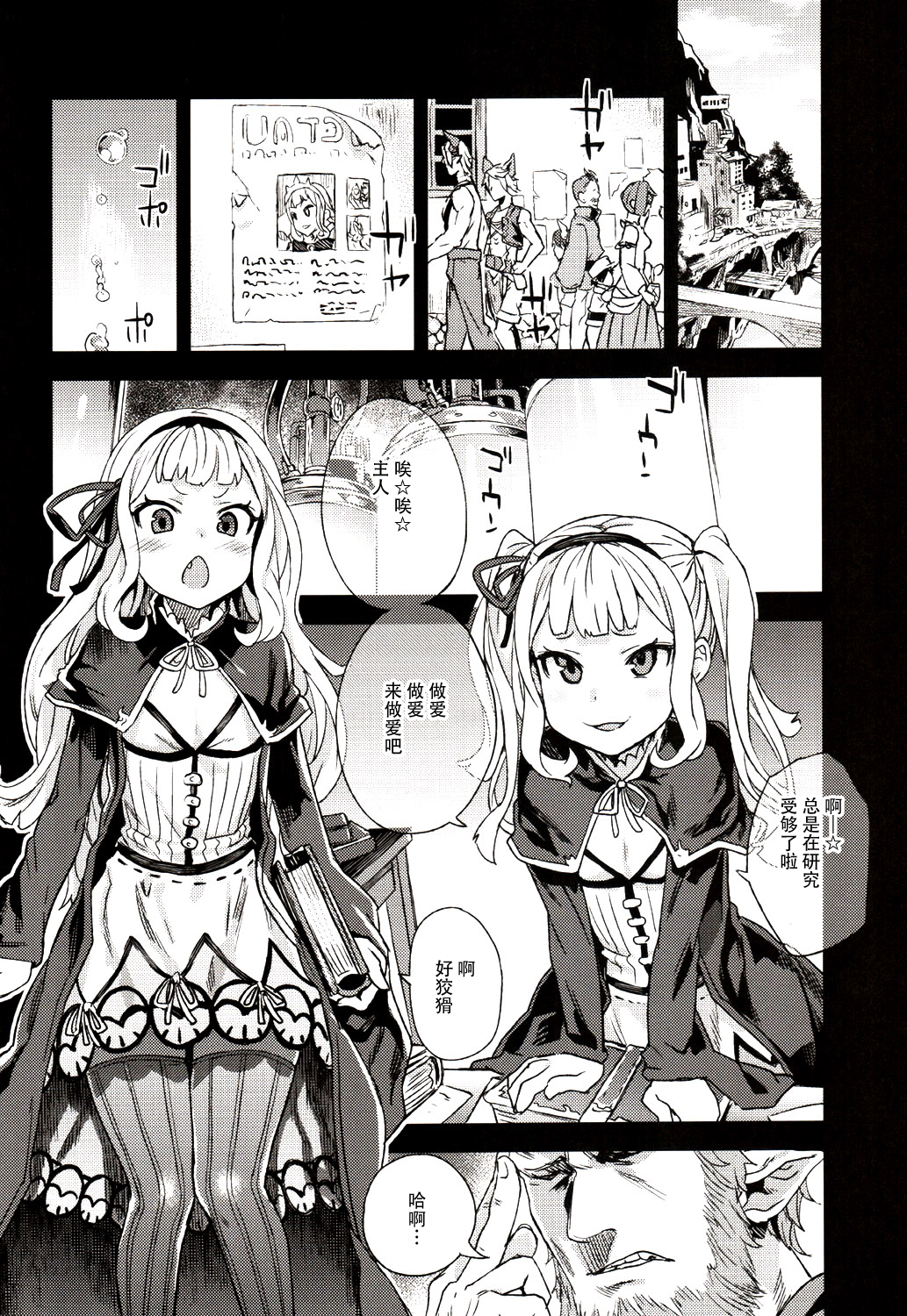 (C89) [Fatalpulse (朝凪)] VictimGirls20 THE COLLAPSE OF CAGLIOSTRO (グランブルーファンタジー) [中国翻訳]