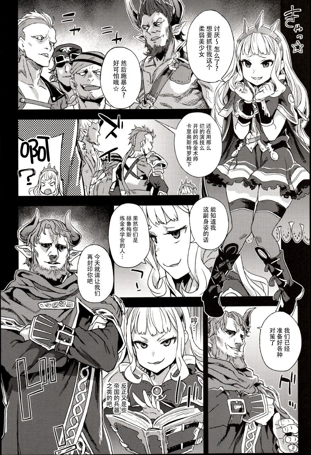 (C89) [Fatalpulse (朝凪)] VictimGirls20 THE COLLAPSE OF CAGLIOSTRO (グランブルーファンタジー) [中国翻訳]