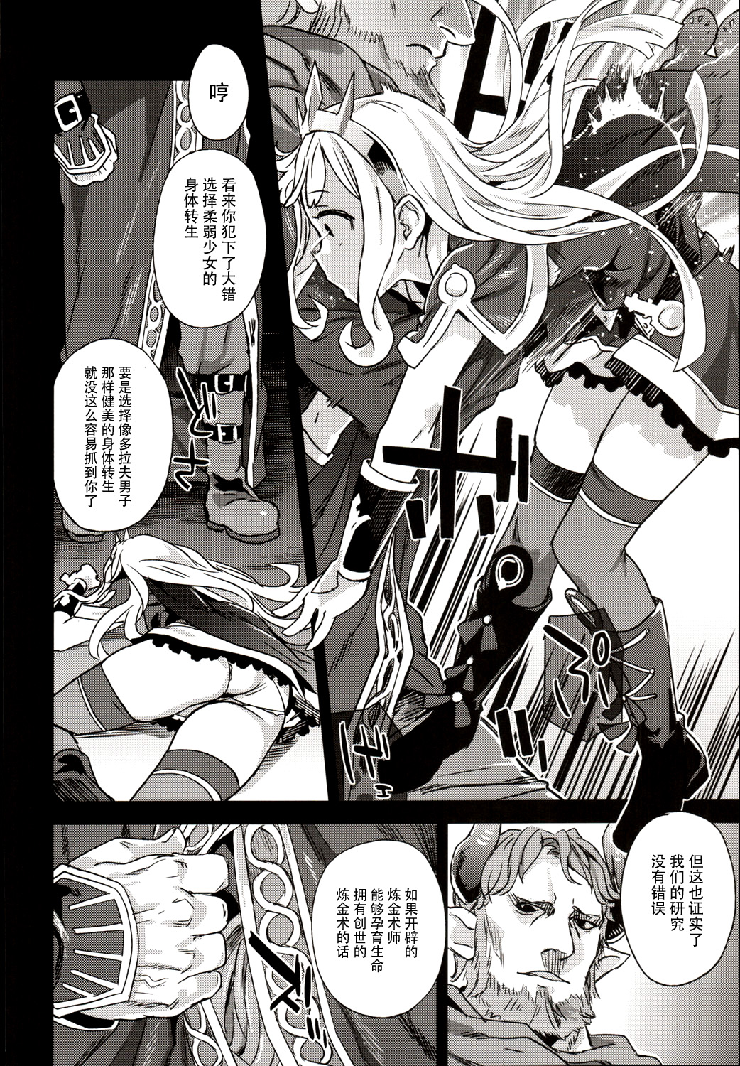 (C89) [Fatalpulse (朝凪)] VictimGirls20 THE COLLAPSE OF CAGLIOSTRO (グランブルーファンタジー) [中国翻訳]