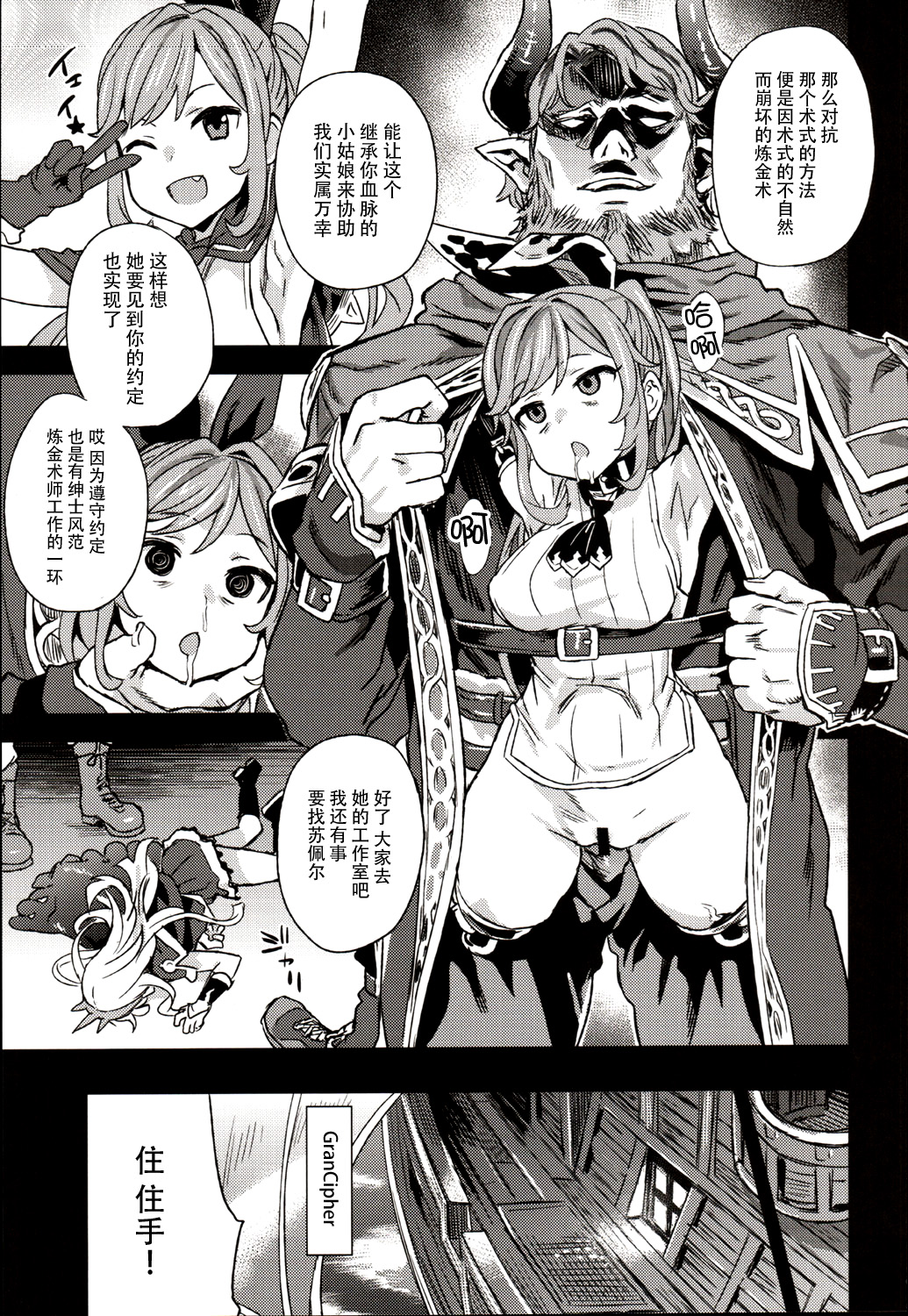 (C89) [Fatalpulse (朝凪)] VictimGirls20 THE COLLAPSE OF CAGLIOSTRO (グランブルーファンタジー) [中国翻訳]