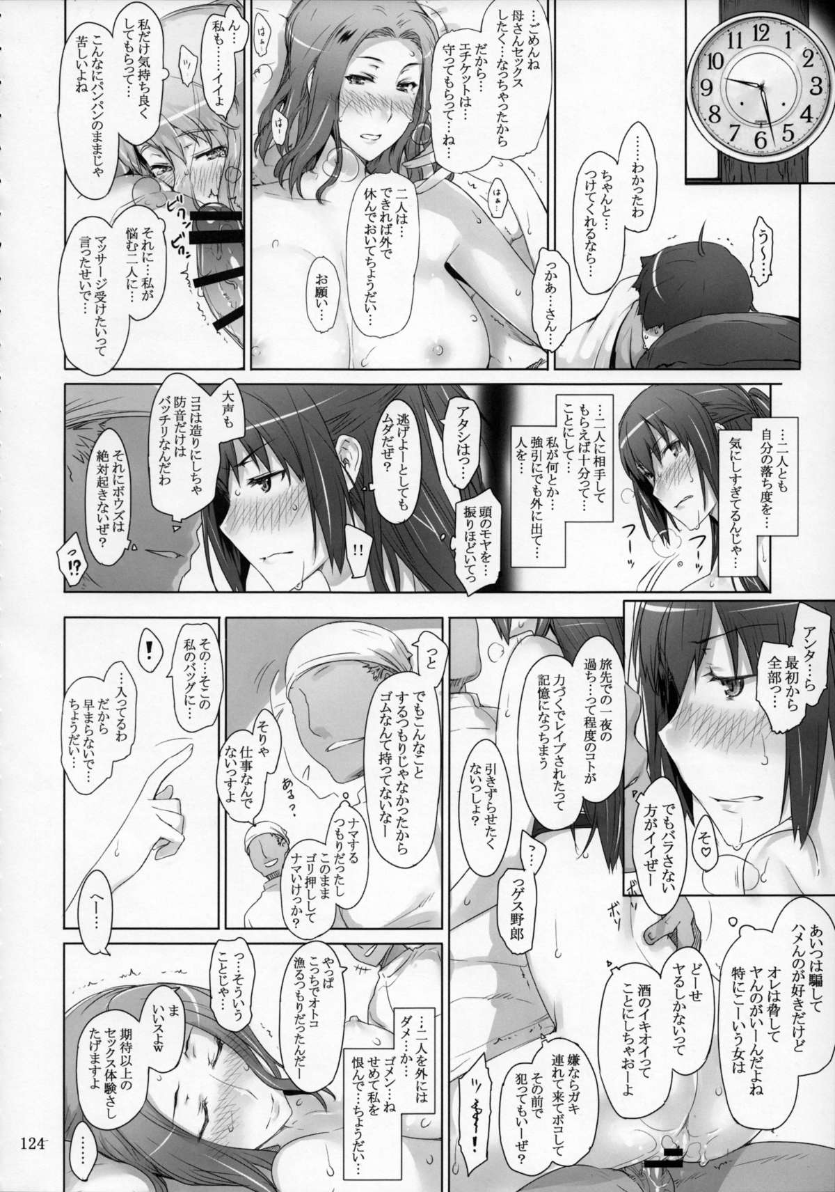 (C86) [MTSP (Jin)] 橘さん家ノ男性事情 まとめ版