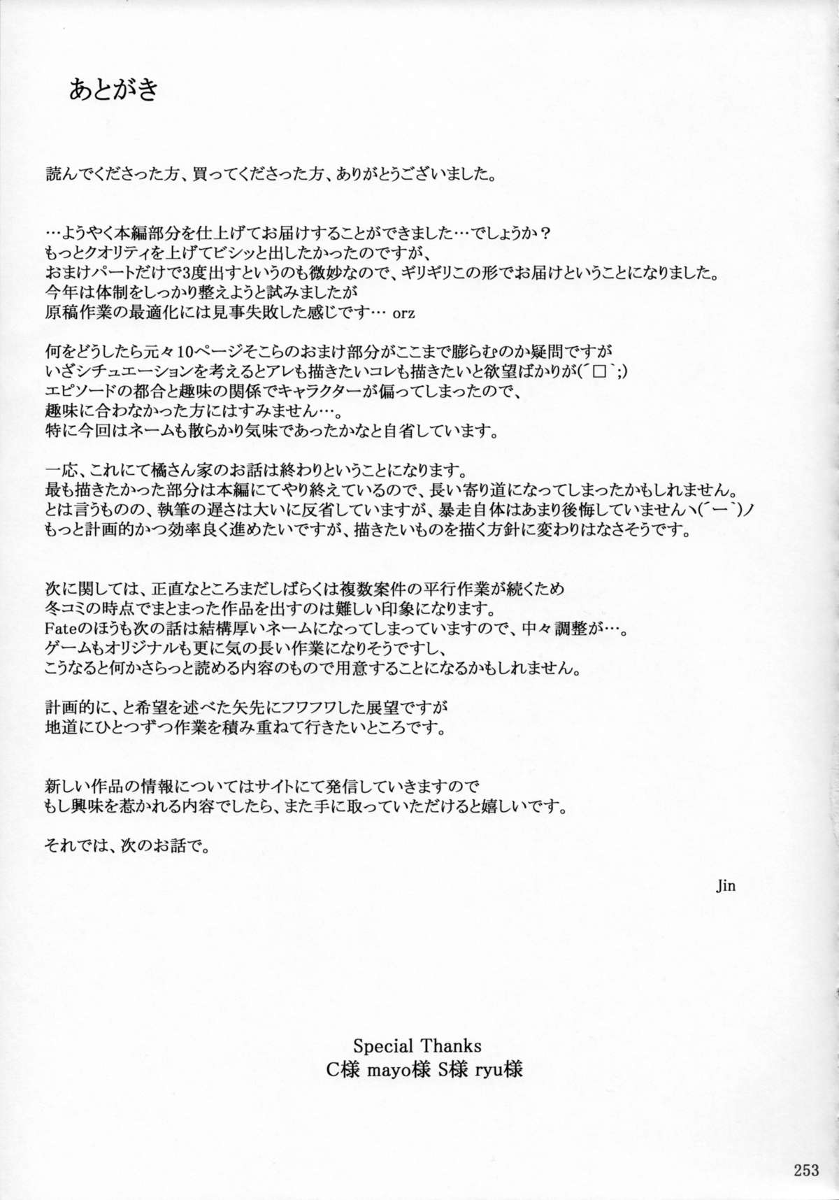(C86) [MTSP (Jin)] 橘さん家ノ男性事情 まとめ版
