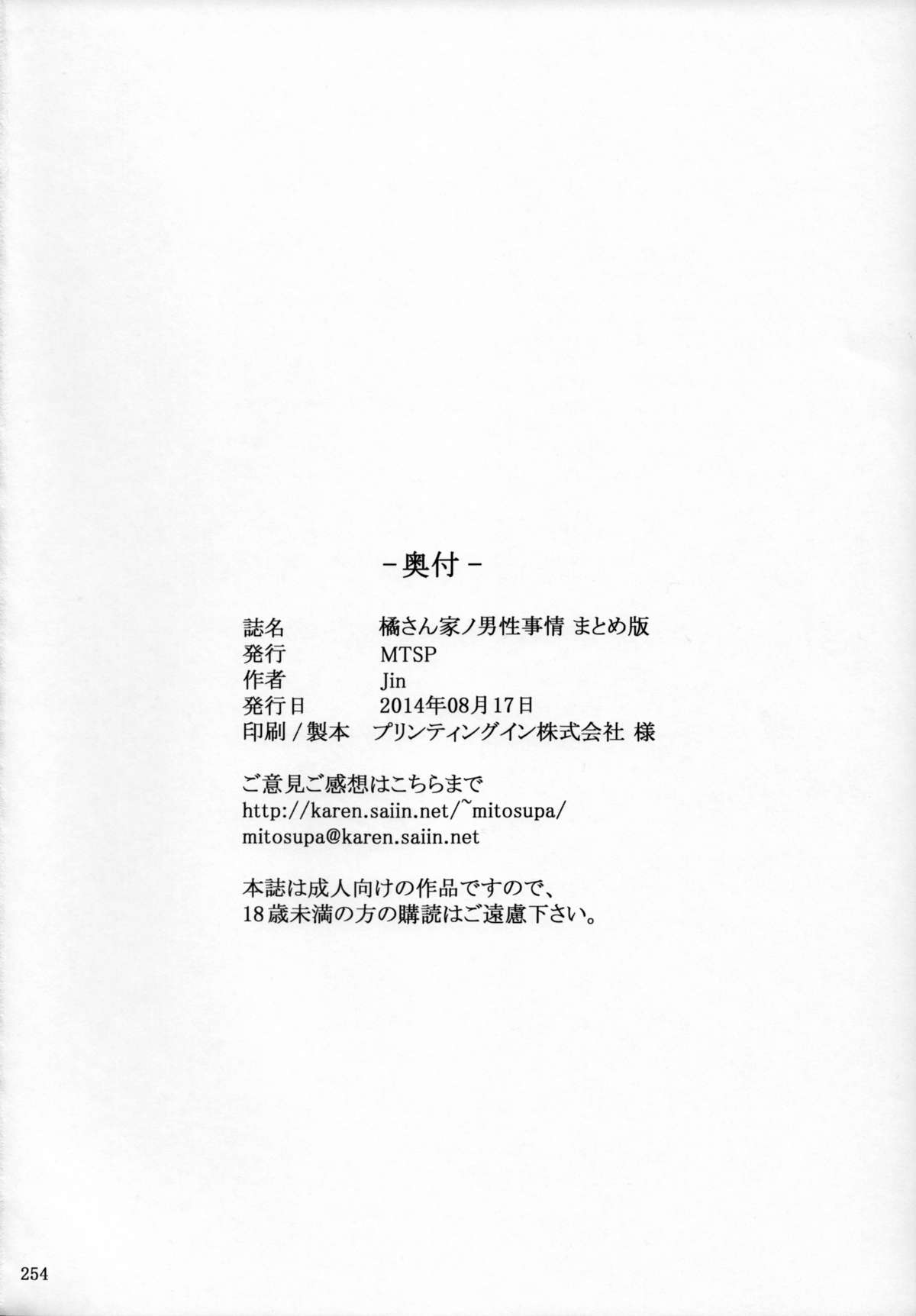 (C86) [MTSP (Jin)] 橘さん家ノ男性事情 まとめ版