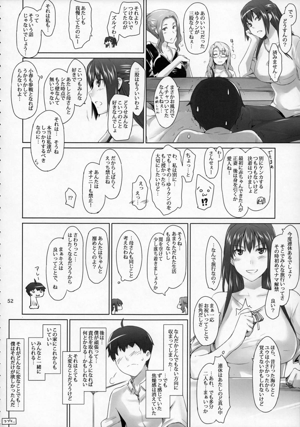 (C86) [MTSP (Jin)] 橘さん家ノ男性事情 まとめ版