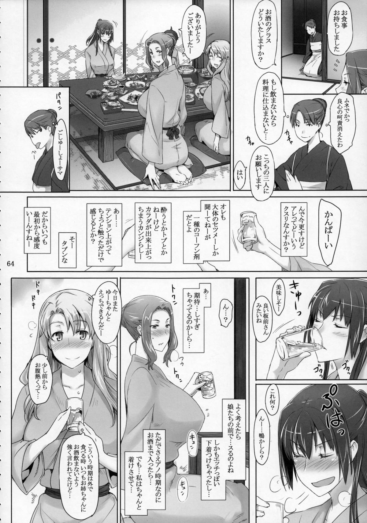 (C86) [MTSP (Jin)] 橘さん家ノ男性事情 まとめ版