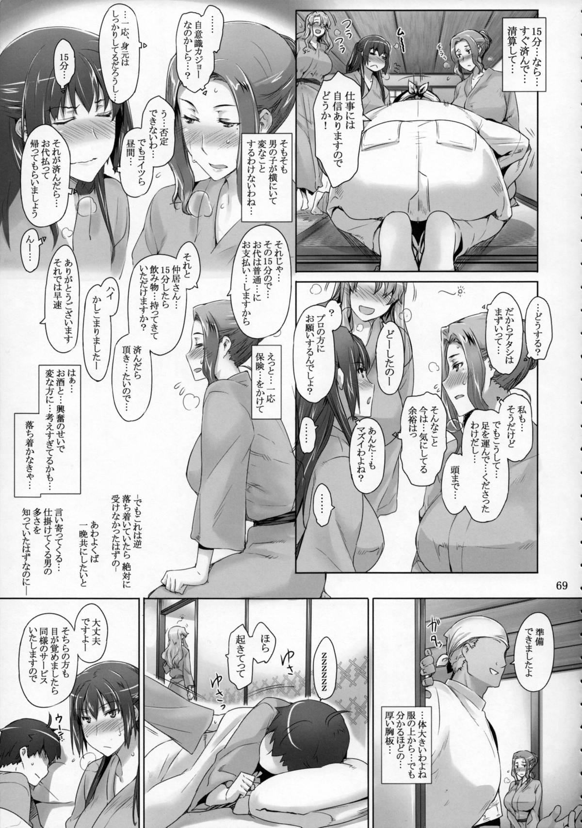 (C86) [MTSP (Jin)] 橘さん家ノ男性事情 まとめ版