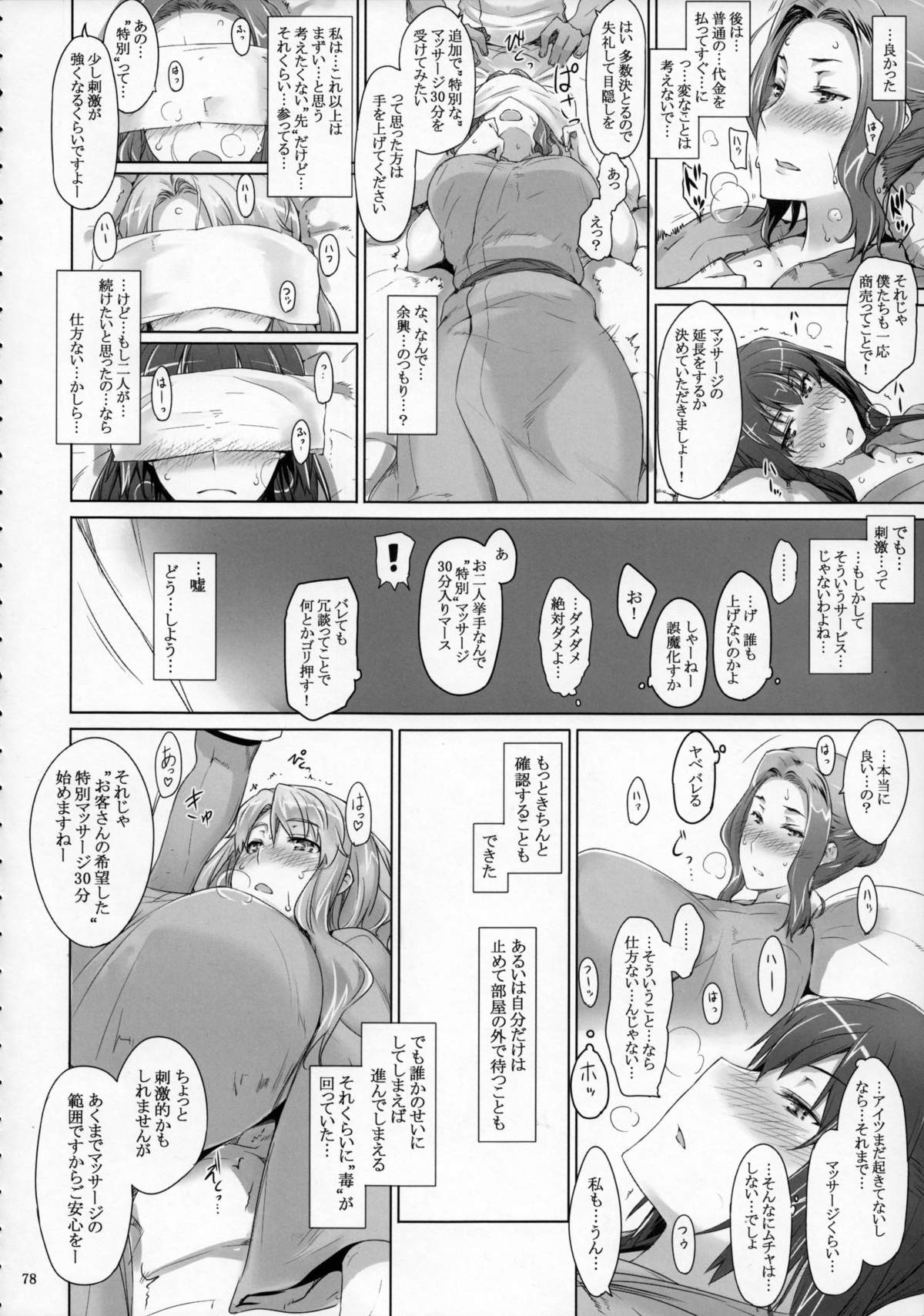 (C86) [MTSP (Jin)] 橘さん家ノ男性事情 まとめ版