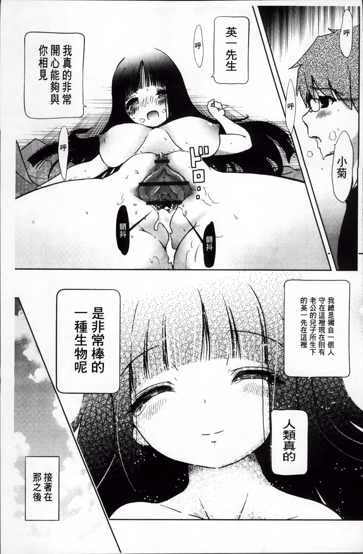 [乃藤悟志] おもちゃのきもち [中国翻訳]