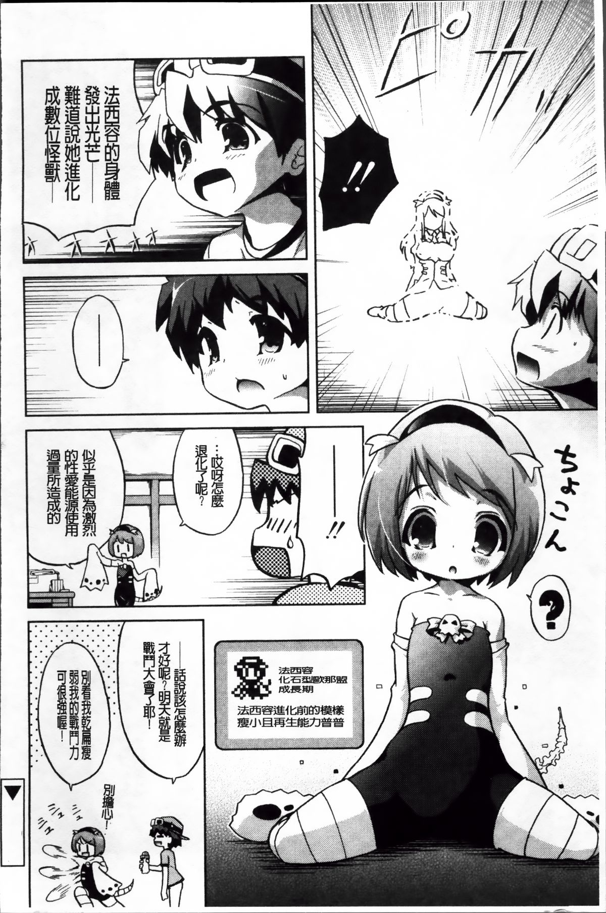 [乃藤悟志] おもちゃのきもち [中国翻訳]
