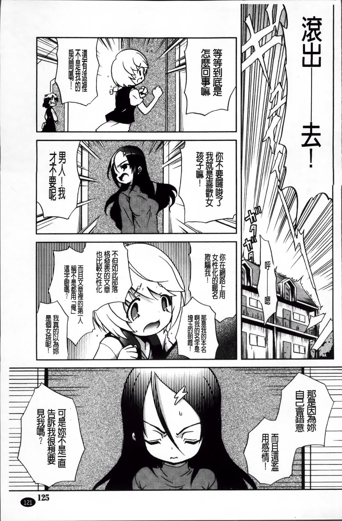 [乃藤悟志] おもちゃのきもち [中国翻訳]
