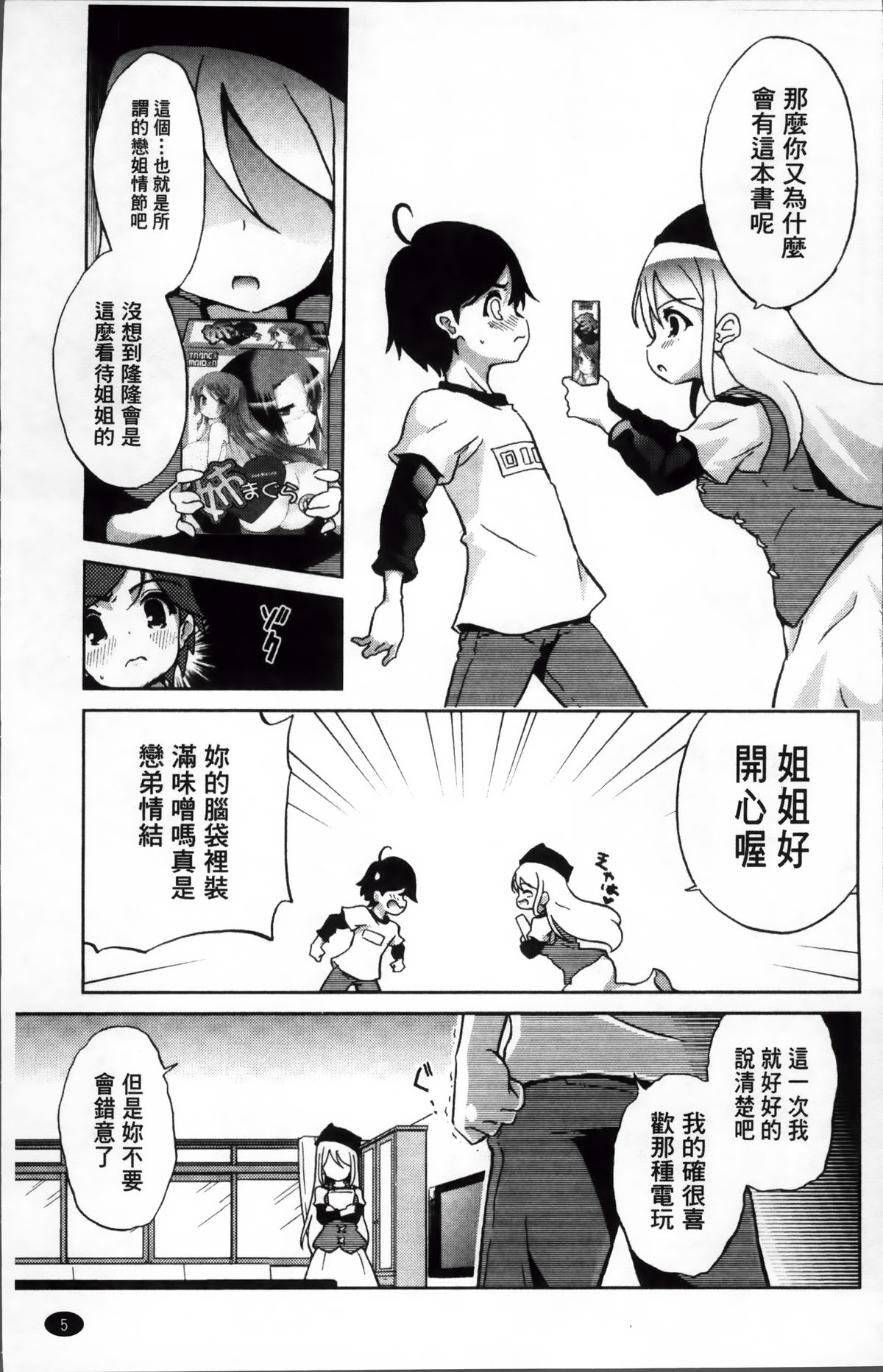 [乃藤悟志] おもちゃのきもち [中国翻訳]