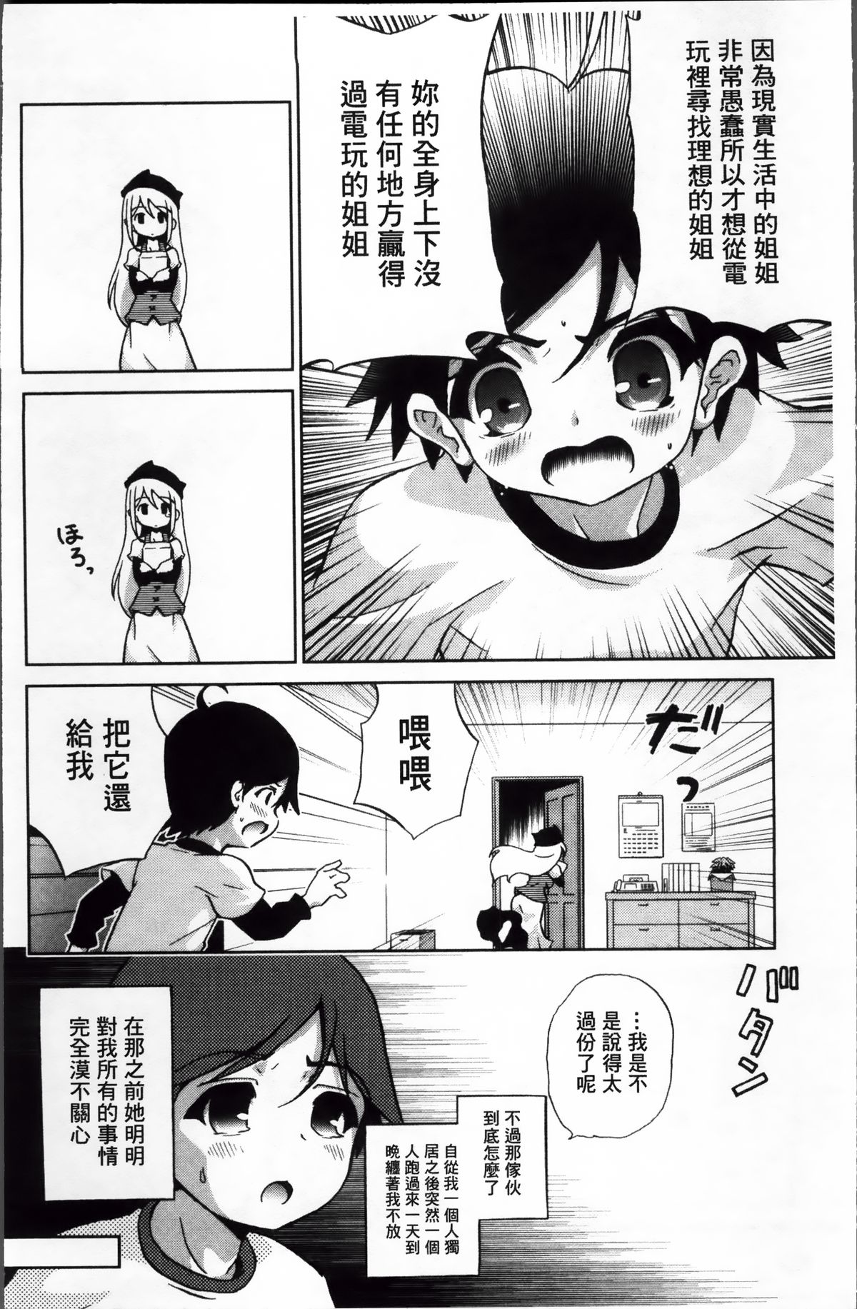 [乃藤悟志] おもちゃのきもち [中国翻訳]