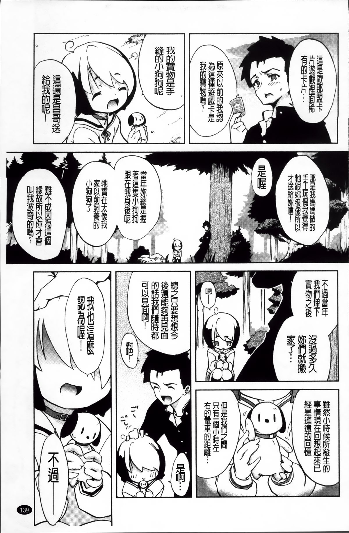 [乃藤悟志] おもちゃのきもち [中国翻訳]
