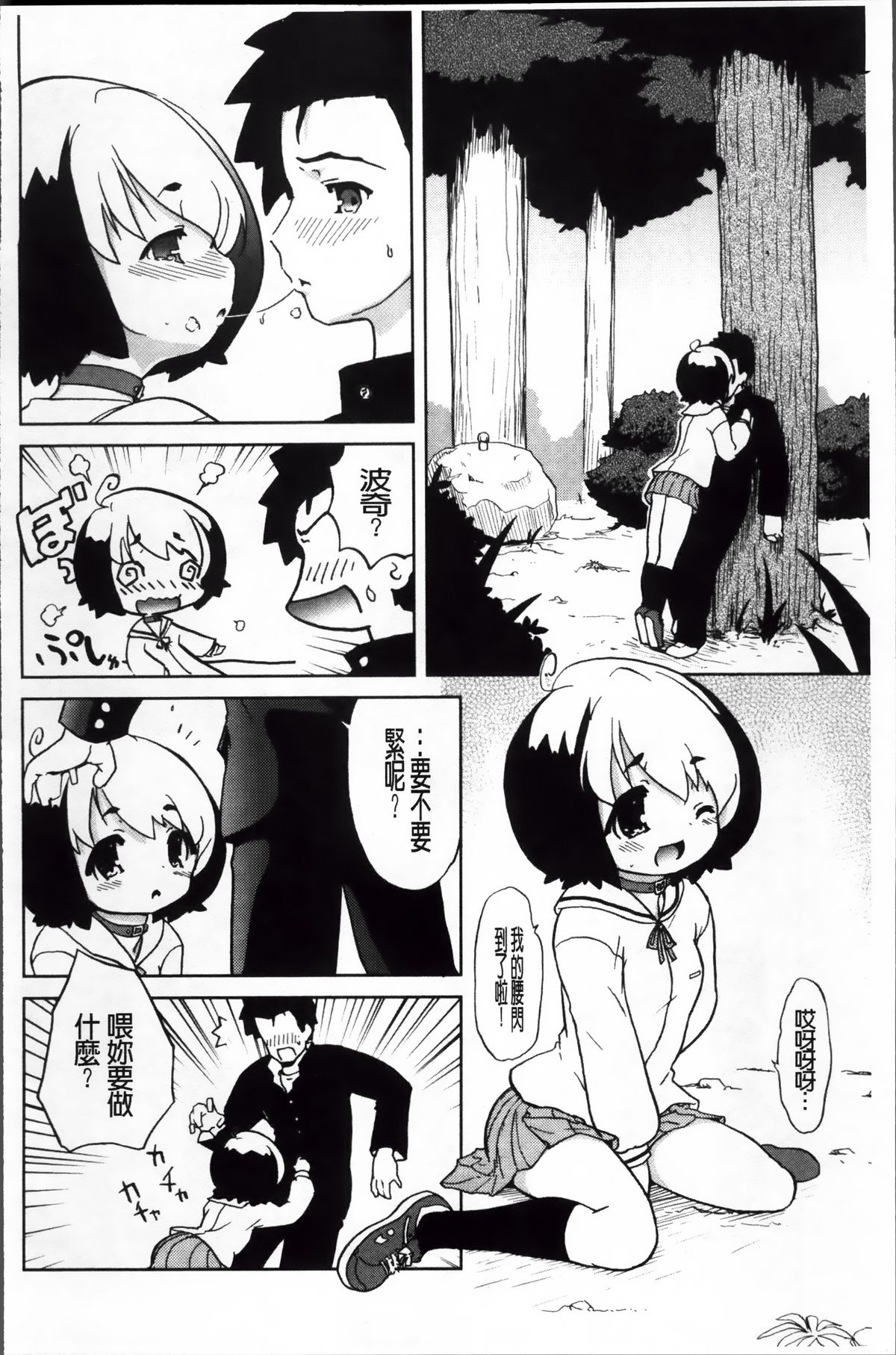 [乃藤悟志] おもちゃのきもち [中国翻訳]