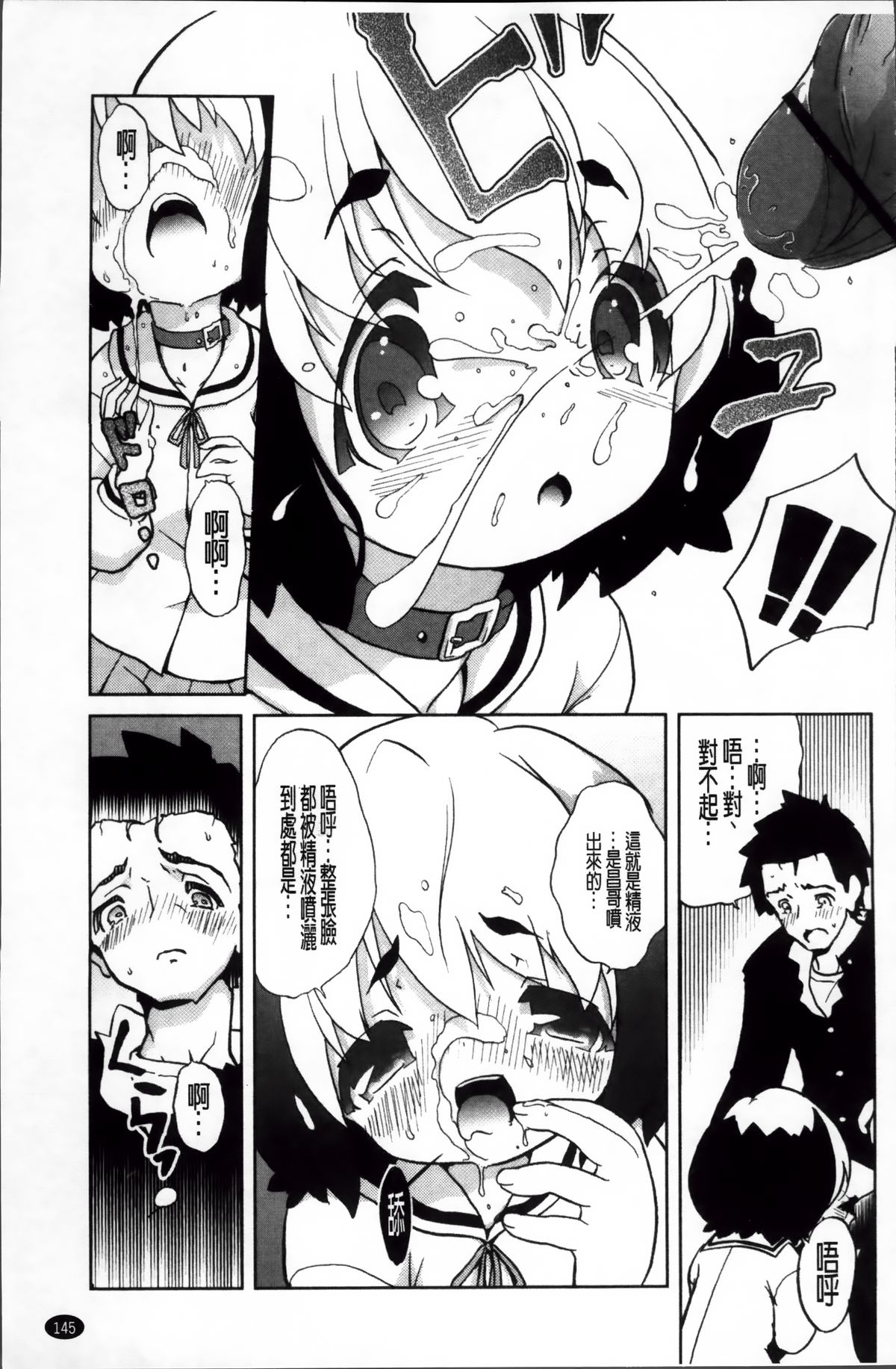 [乃藤悟志] おもちゃのきもち [中国翻訳]