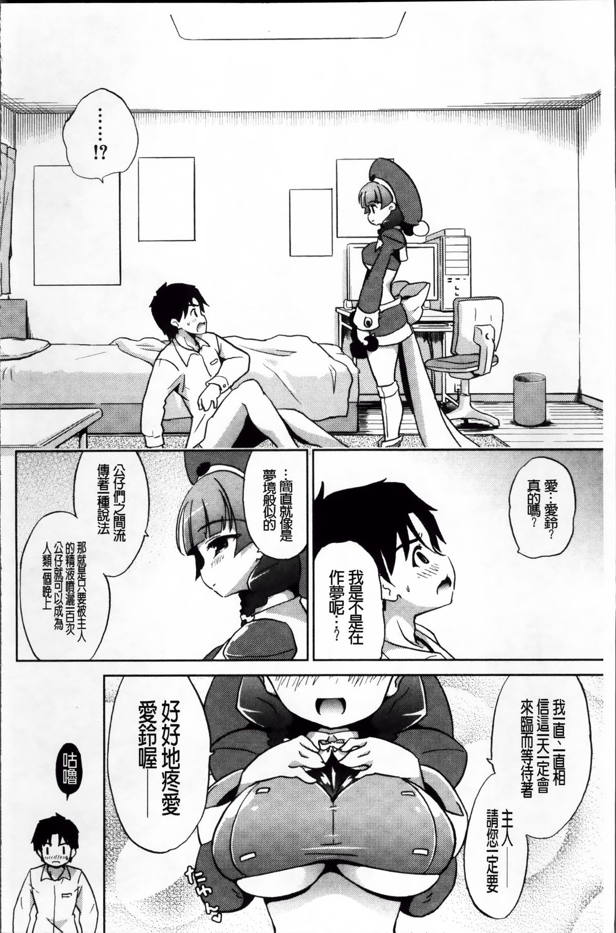 [乃藤悟志] おもちゃのきもち [中国翻訳]
