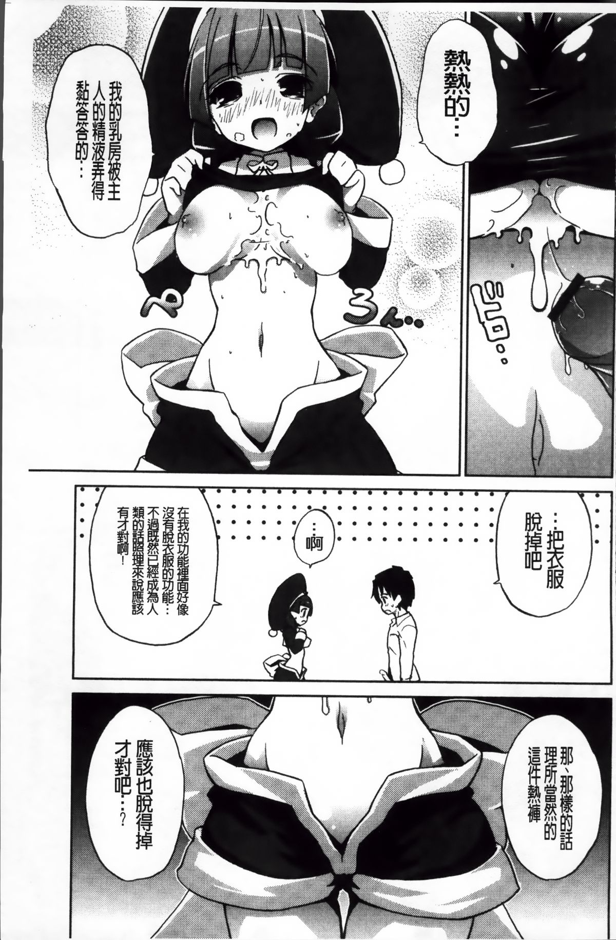 [乃藤悟志] おもちゃのきもち [中国翻訳]