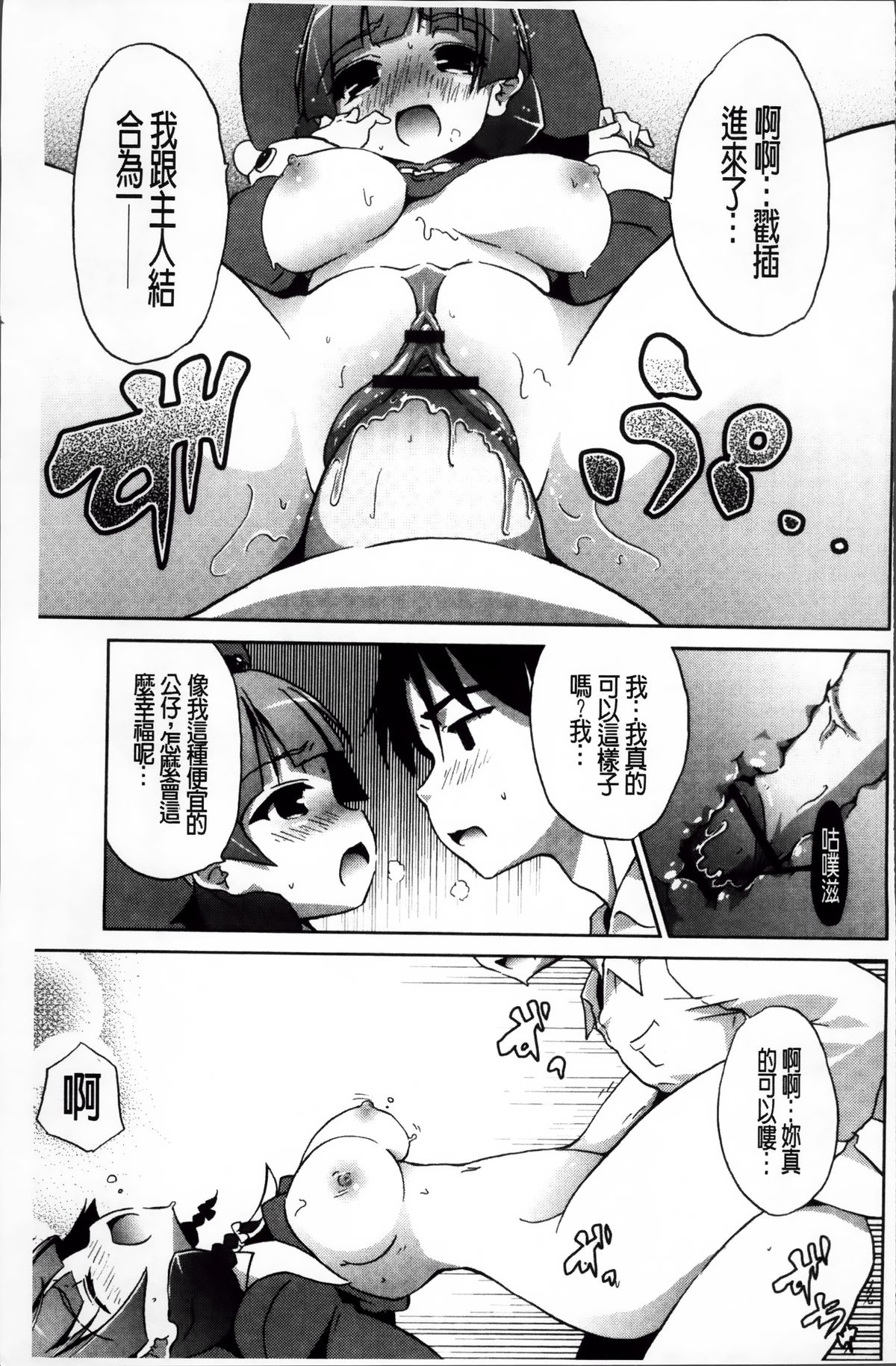 [乃藤悟志] おもちゃのきもち [中国翻訳]