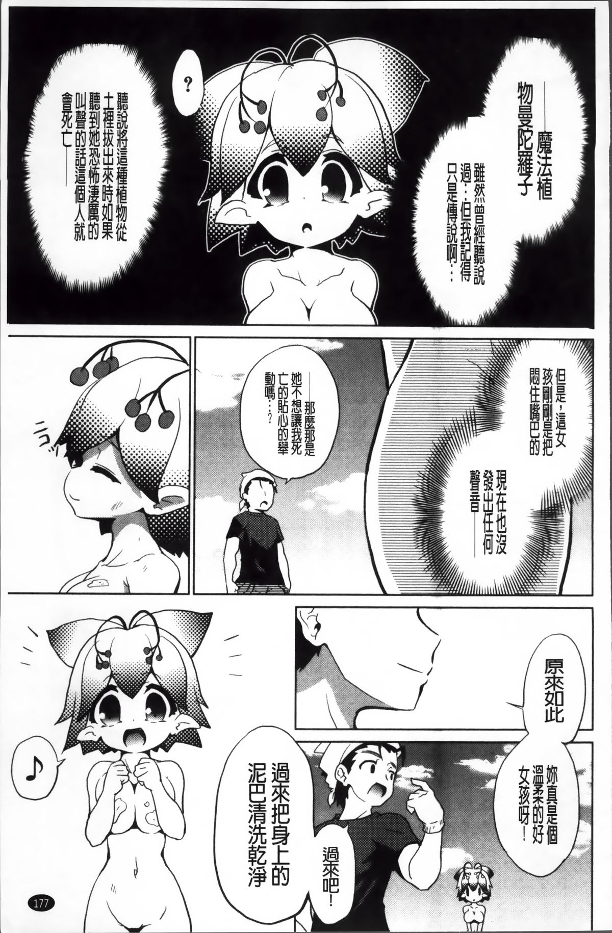 [乃藤悟志] おもちゃのきもち [中国翻訳]