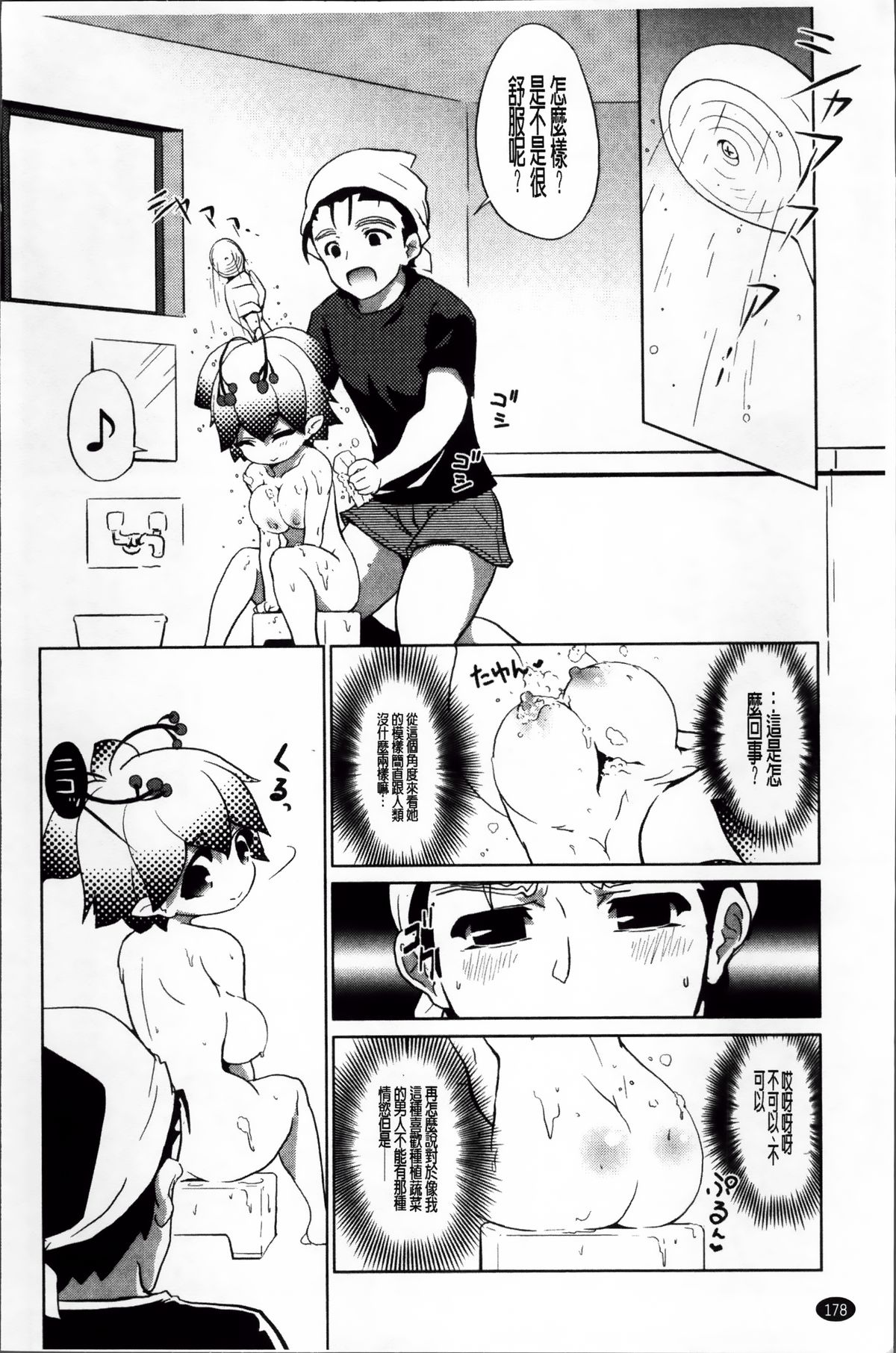 [乃藤悟志] おもちゃのきもち [中国翻訳]