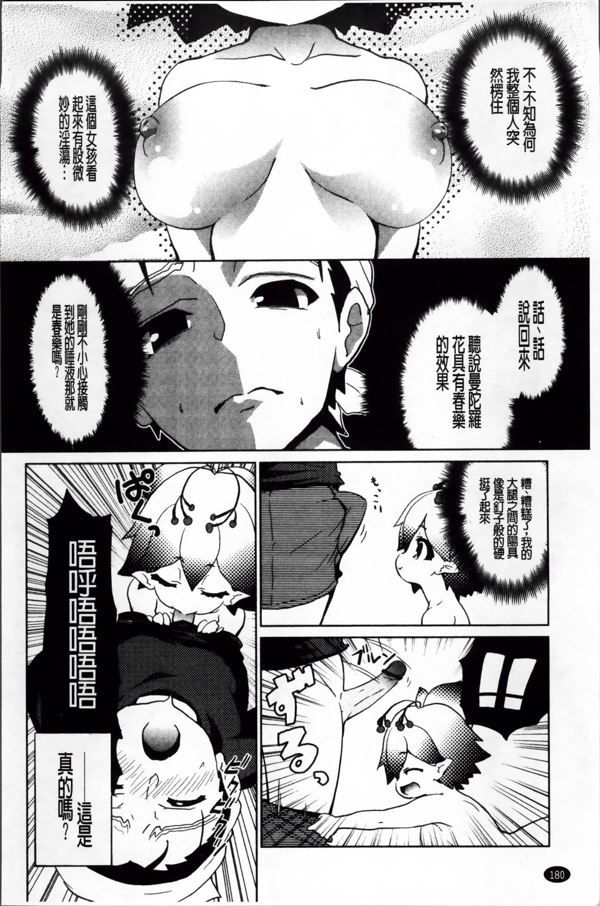 [乃藤悟志] おもちゃのきもち [中国翻訳]