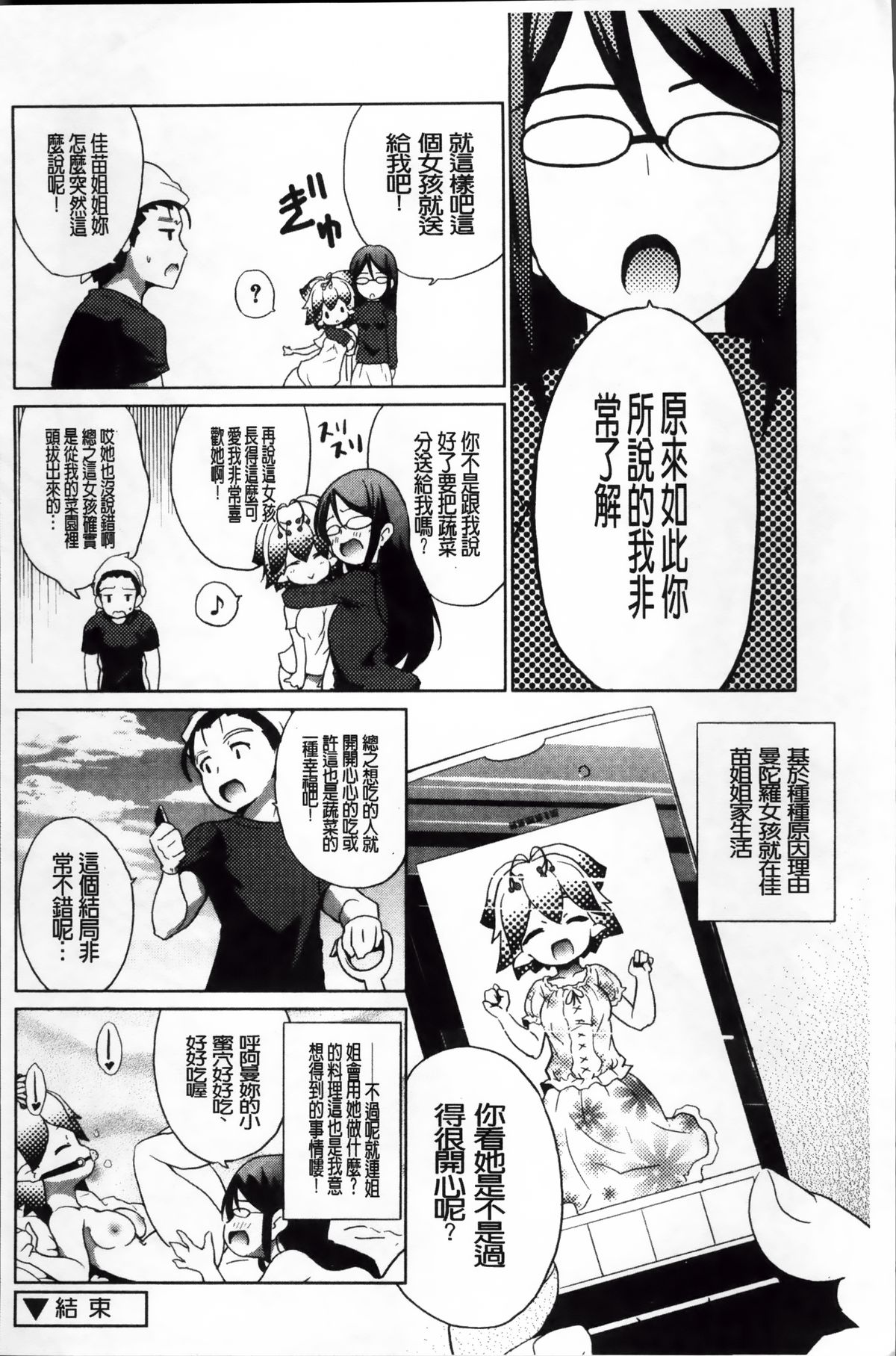 [乃藤悟志] おもちゃのきもち [中国翻訳]