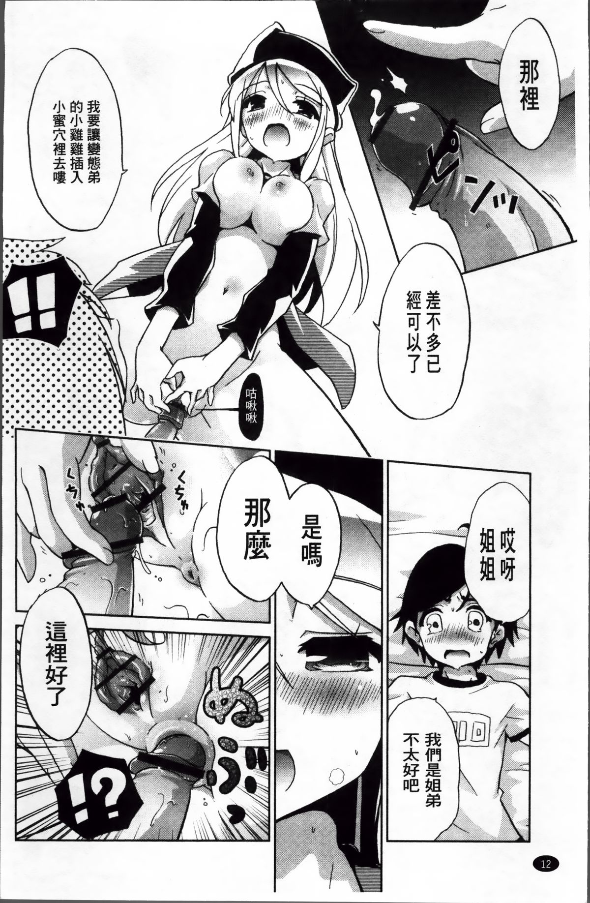 [乃藤悟志] おもちゃのきもち [中国翻訳]