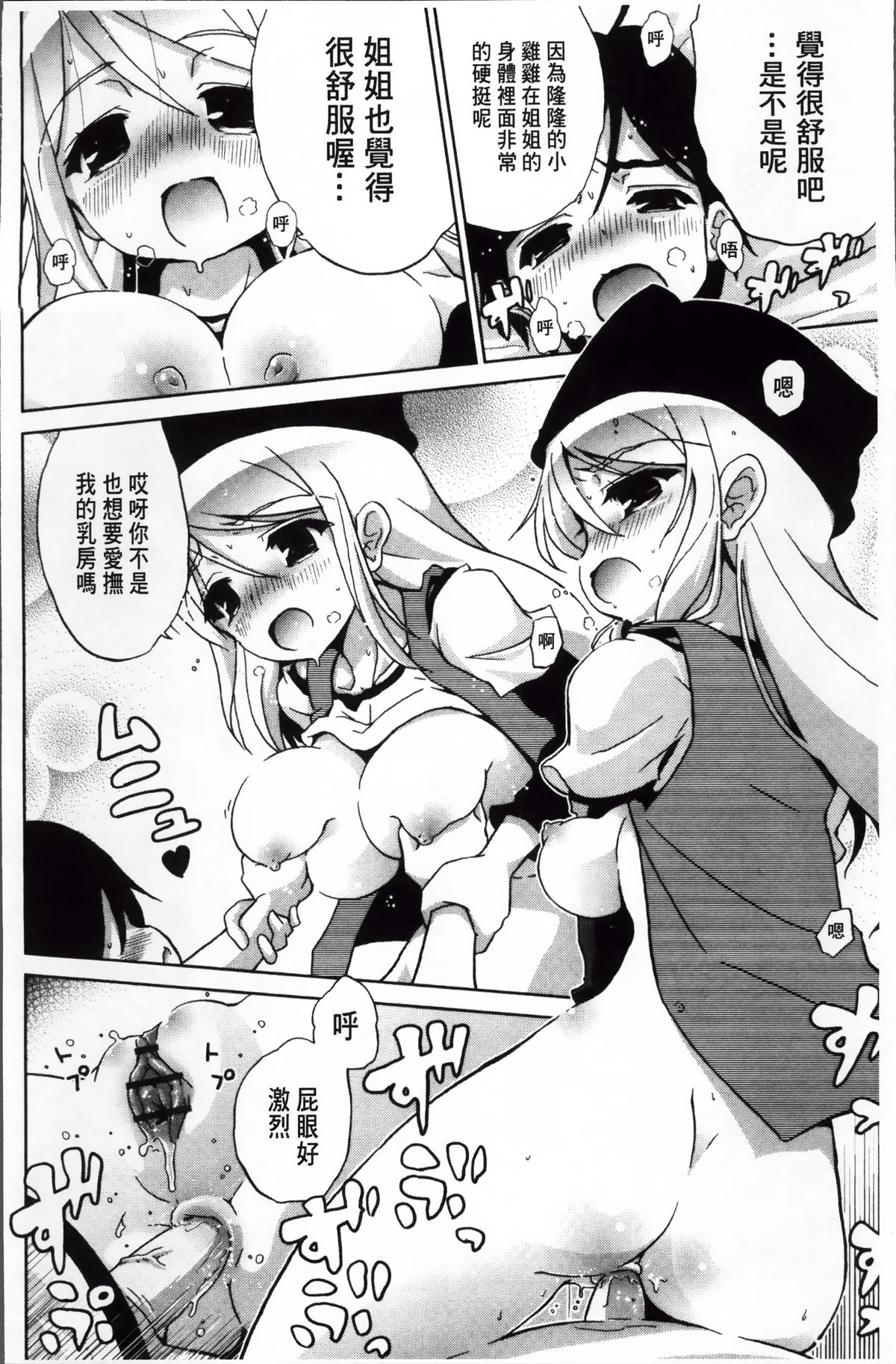 [乃藤悟志] おもちゃのきもち [中国翻訳]